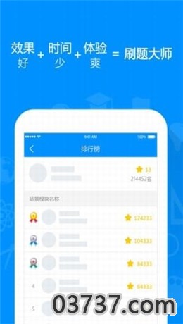 刷题大师app截图