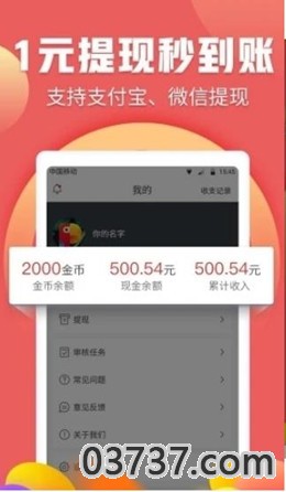 聚民任务平台手机版截图