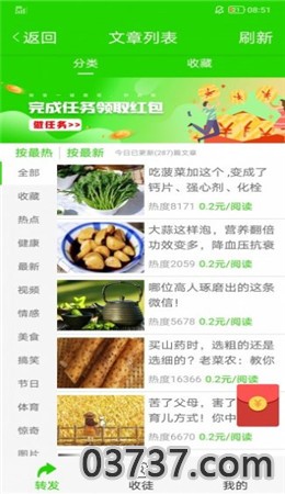 花菜资讯app截图