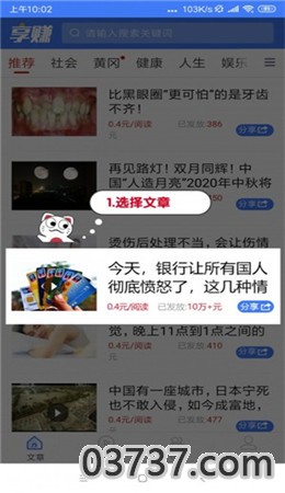 享赚资讯app截图