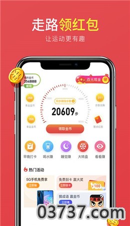 全民悦动豪送礼app截图