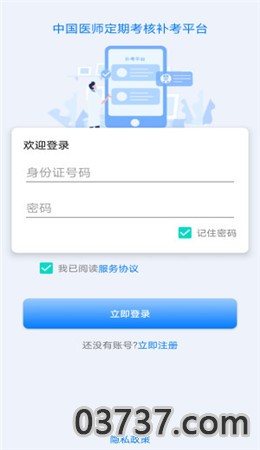 定考通app截图