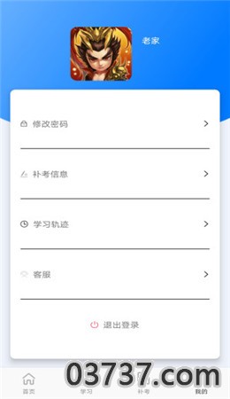 定考通app截图