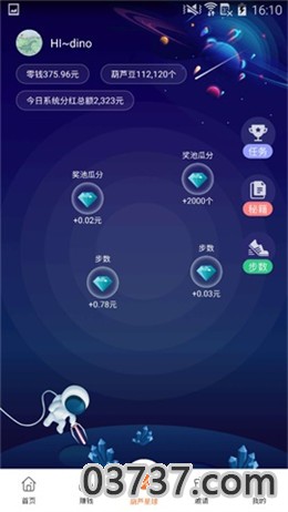 葫芦星球app赚零花钱截图