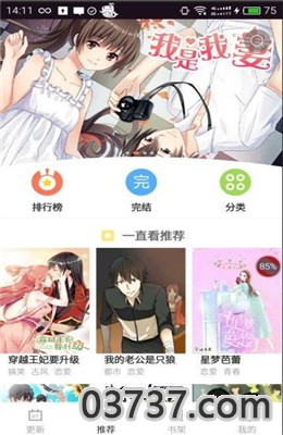 他的高跟鞋漫画截图