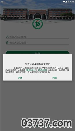 成纺移动校园app截图