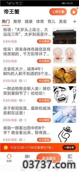 帝王蟹转发截图