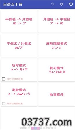 日语五十音app截图