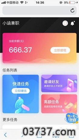 小涵兼职截图