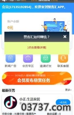 赞客汇截图