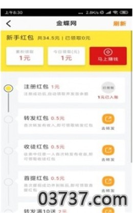 金蝶转app截图