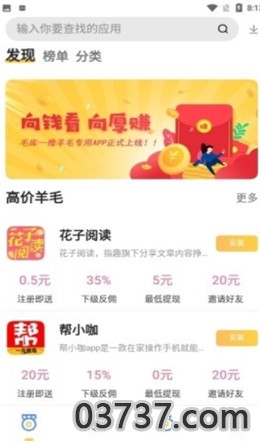 贝壳点赞赚钱app截图