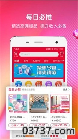 苏宁推客手赚截图