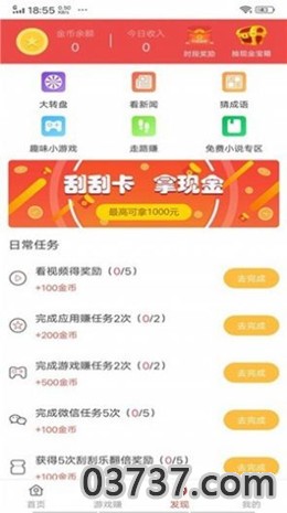 涨粉王春app截图