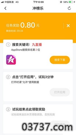 冲榜乐app截图