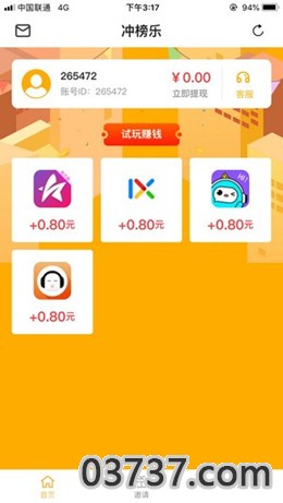 冲榜乐app截图