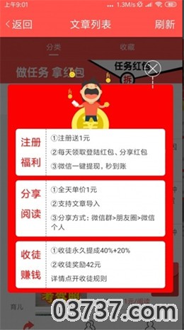 聚转发APP截图