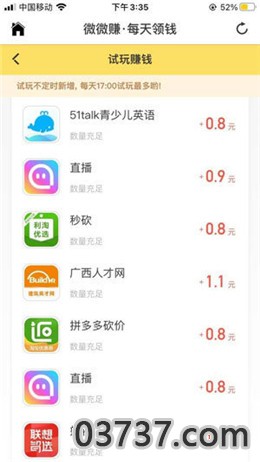 微微赚APP截图