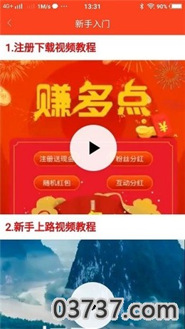 点赚多截图