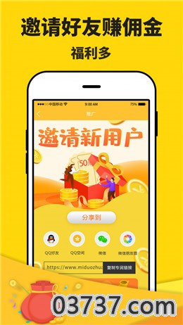 米多赚钱app红包版截图