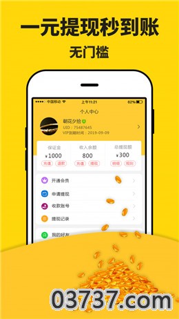 米多赚钱app红包版截图