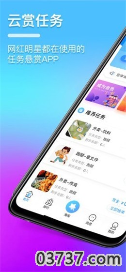 云赏任务截图