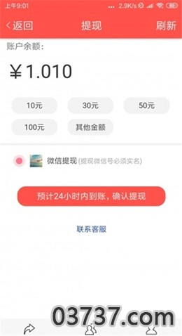 微赚财宝APP手机版截图