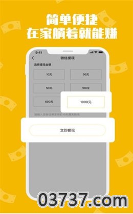 星帮联盟APP截图