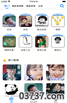 表情斗图神器app截图