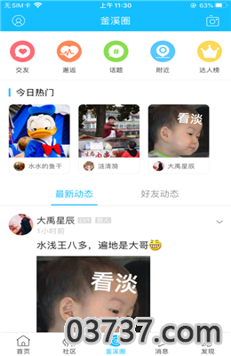 自贡釜溪APP截图