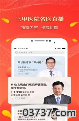 人民好医生截图