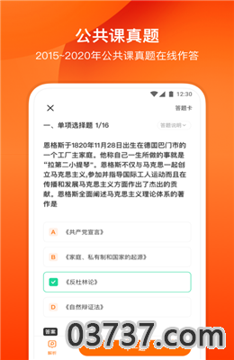 小站考研截图