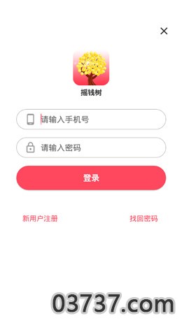 摇树钱app截图