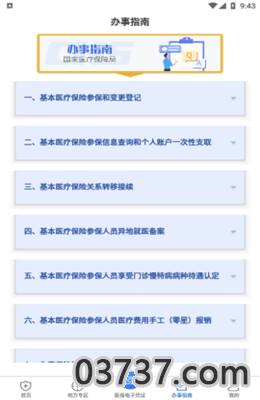 国家医保服务平台最新版截图