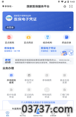 国家医保服务平台最新版截图