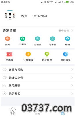 租房二手房网截图