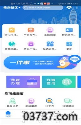 政通雄安截图