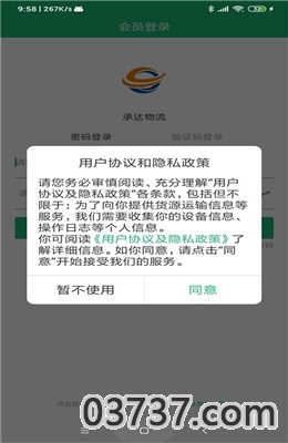 承达物流截图