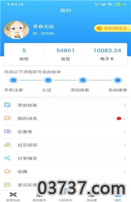 智慧仙桃app截图