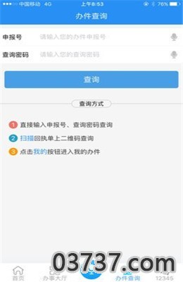 皖事通截图