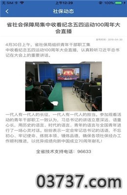 河南社保截图