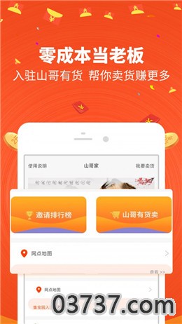 山哥乐淘app截图