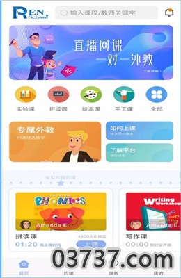 仁校网课截图