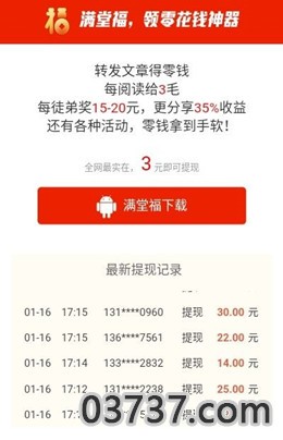 满福堂转发文章app截图