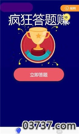 疯狂答题赚app截图