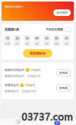 疯狂答题赚app截图