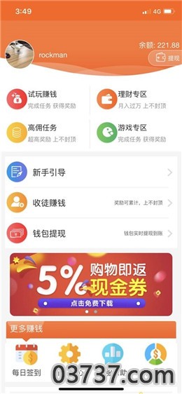 挣钱点子app截图