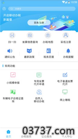 宁波电子税务局app医保缴费截图