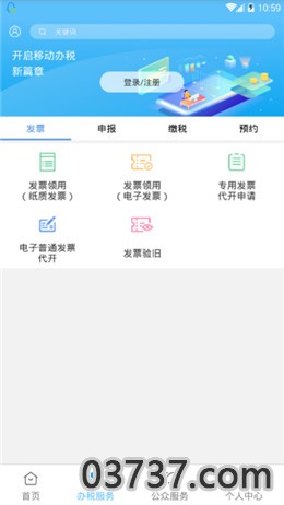 宁波电子税务局app医保缴费截图