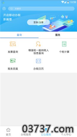 宁波电子税务局app医保缴费截图